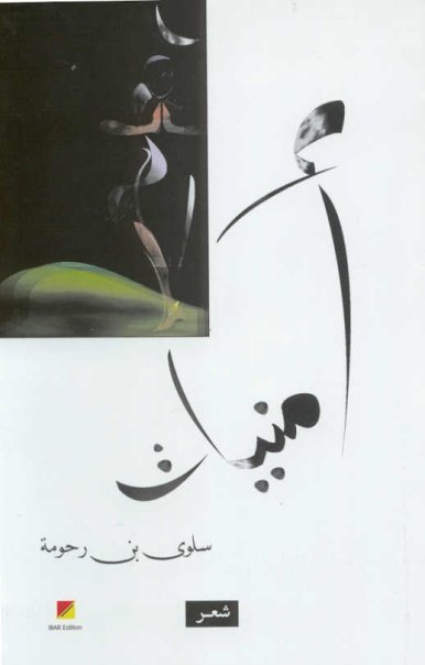 أمنيات
